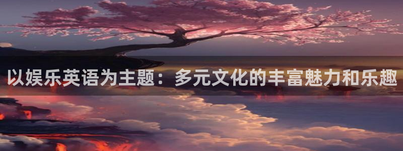 长征娱乐登录